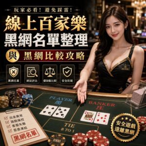 Promotional banner with a smiling casino dealer at a blackjack table, chips and cards visible, plus large gold Chinese text about online gambling offers.